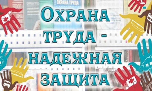 В областном ГКУ «Центр по делам ГО, ПБ и ЧС» и его филиалах в сентябре проходит месячник охраны труда «Безопасный труд»