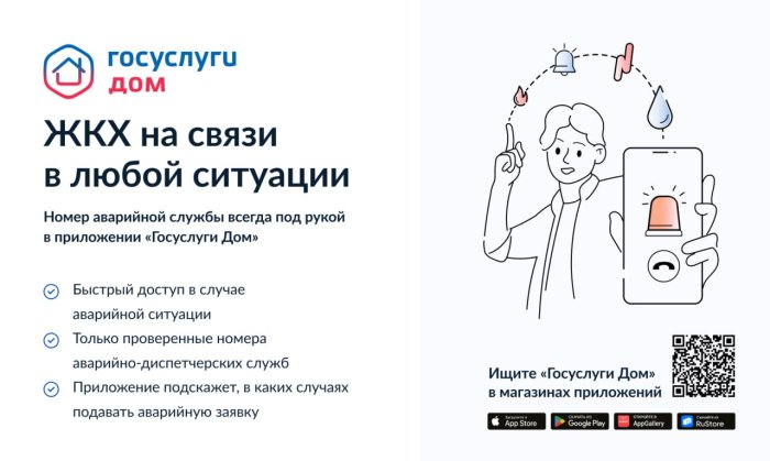 ОблГКУ «Центр по делам ГО, ПБ и ЧС» напоминает об удобствах использования возможностей мобильного приложения «Госуслуги Дом»  