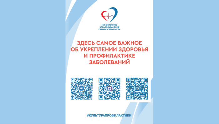 Подписывайтесь и узнавайте самую актуальную информацию о здравоохранении на официальных ресурсах Министерства здравоохранения Самарской области!