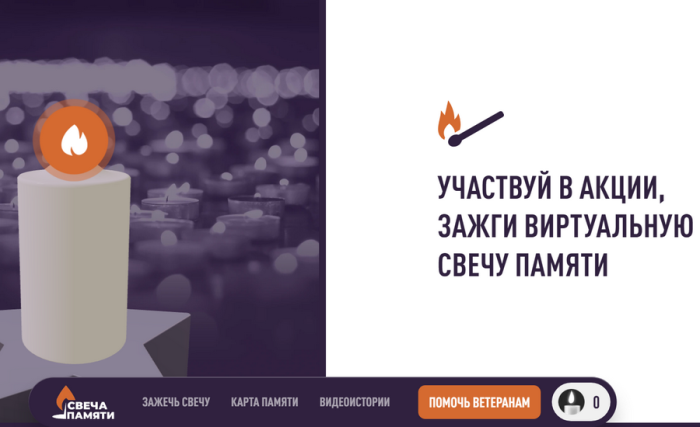 Дан старт ежегодной Всероссийской акции «Свеча памяти»