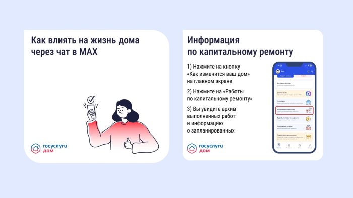 Как влиять на жизнь дома через чат в MAX