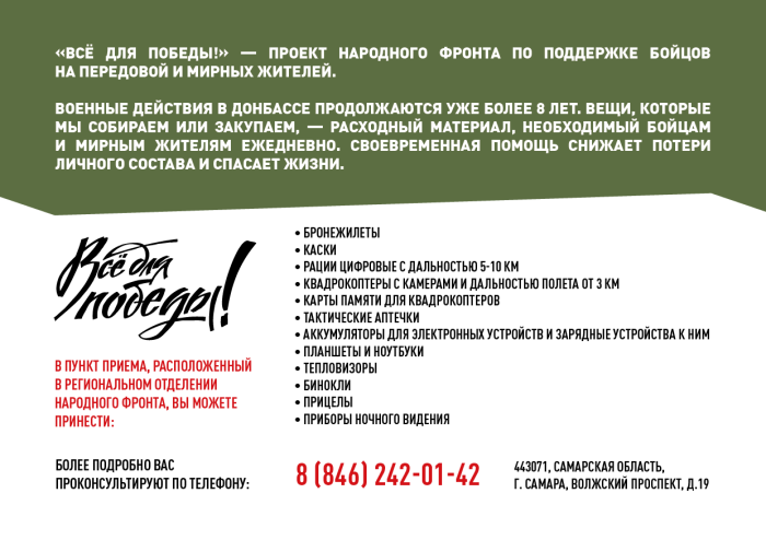 Призываем поддержать проект "Все для Победы!"