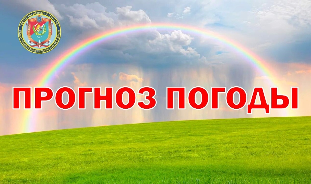 Изучаем прогноз погоды с 25 июня по 1 июля, подготовленный региональным ГКУ «Центр по делам гражданской обороны, пожарной безопасности и чрезвычайным ситуациям»