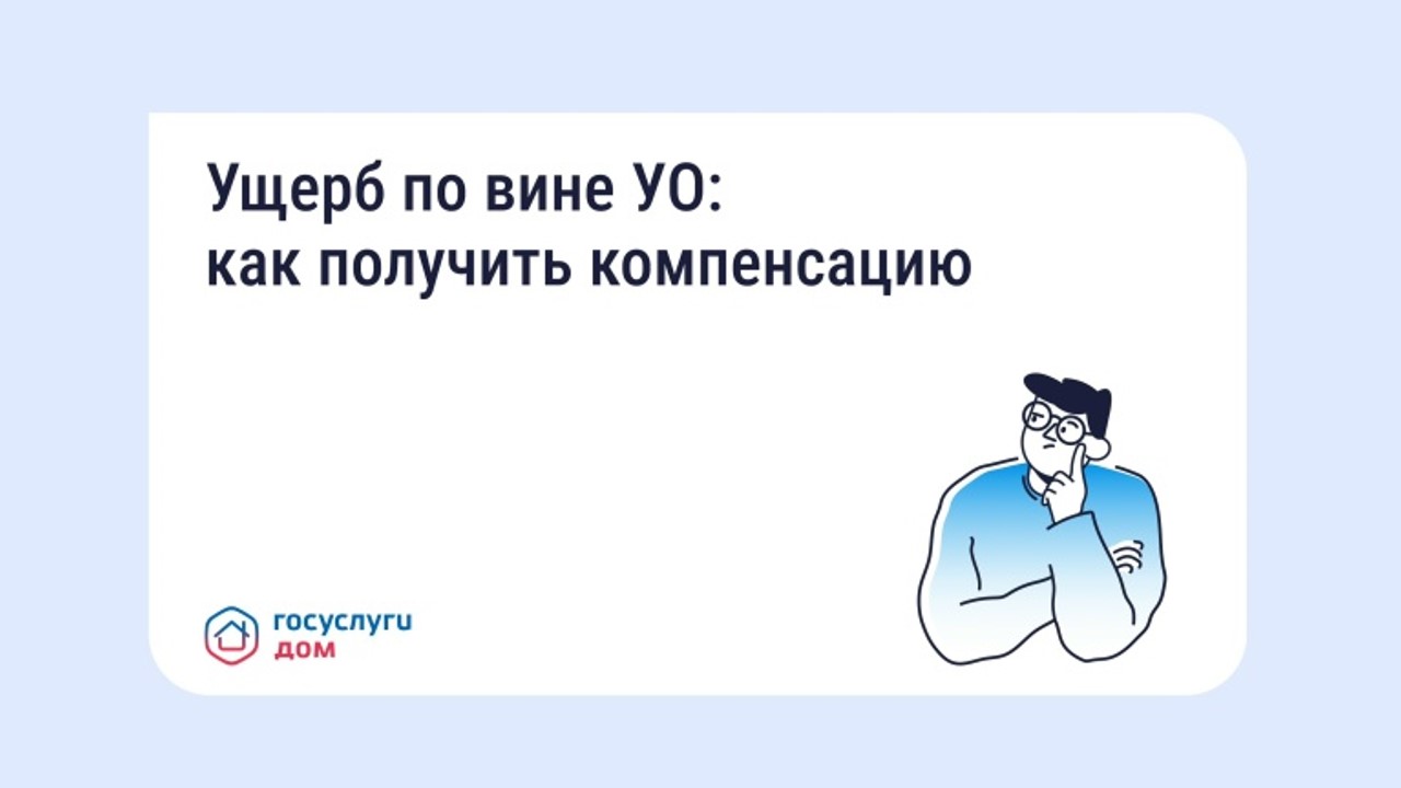 Что делать, если из-за бездействия управляющей организации (УО) причинён ущерб здоровью