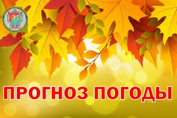 Бархатный сезон продолжается? Изучаем прогноз погоды на ближайшие семь дней