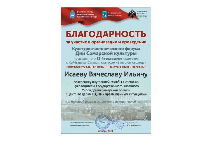 В региональное ГКУ «Центр по делам ГО, ПБ и ЧС» поступила благодарность от Фонда социального развития «Надежда»   