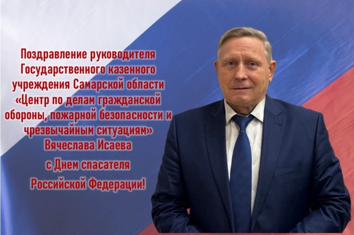 Уважаемые коллеги! Дорогие ветераны! Сердечно поздравляю вас с Днем спасателя Российской Федерации!