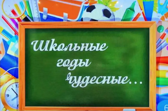 «Школьные годы чудесные» - под таким названием стартует наш региональный проект, приуроченный ко Дню знаний 