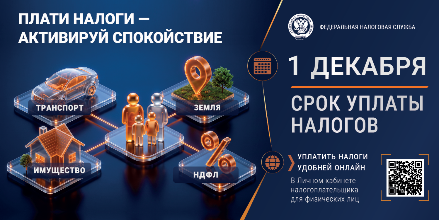 Управление Федеральной налоговой службы по Самарской области напоминает!
