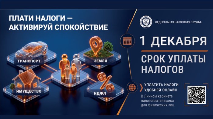 Управление Федеральной налоговой службы по Самарской области напоминает!