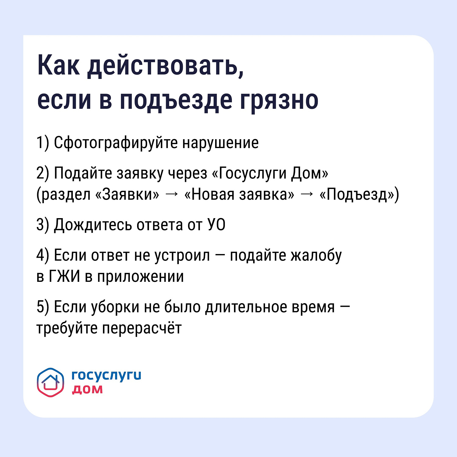 Как навести порядок в подъезде?